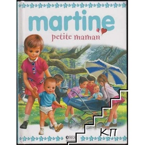 Martine petite maman (ISBN: 9782731241372)