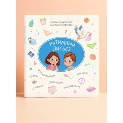 Интимный ликбез | Маргарита Трифонова, Наталья Ходаковская