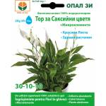 Opal Zi Тор за Саксийни растения + микроелементи (30-10-10)