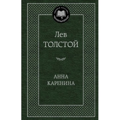 Anna Karenina - Leo N Tolstoy