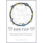 Takedstars Звездна карта - Детски 3 (Postervramka-44-w1)
