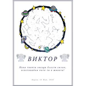 Takedstars Звездна карта - Детски 3 (Postervramka-44-w1)