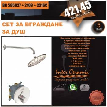 Inter Ceramic Комплект месингов смесител за вграждане Вита 2 в 1, с термостат в хром (bg 595027 + 2109 + 2316c)