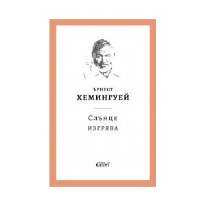Слънце изгрява (2025)