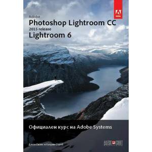 Adobe Photoshop Lightroom CC (release 2015): Lightroom 6 (ISBN: 9789546563071)