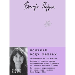 Поменяй воду цветам (2025)