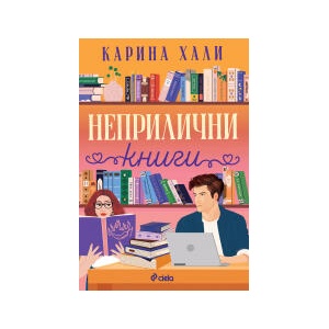 Неприлични книги (2025)