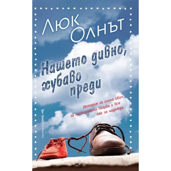 Image 1 of Нашето дивно, хубаво преди