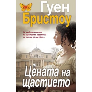 Цената на щастието (2021)