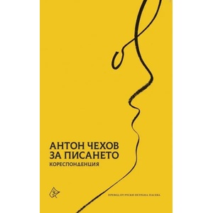 За писането (ISBN: 9786197350463)
