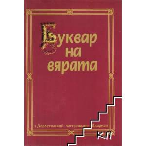 Пламъкът от Хилендар (ISBN: 9789547361751)