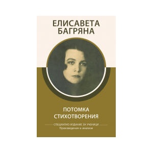 Потомка. Стихотворения (2023)