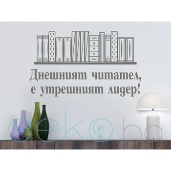 Image 1 of Днешният читател, е утрешният лидер (13074)