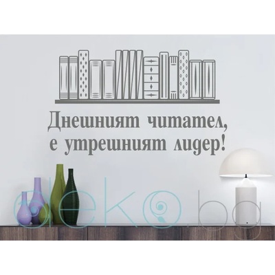 Днешният читател, е утрешният лидер (13074)