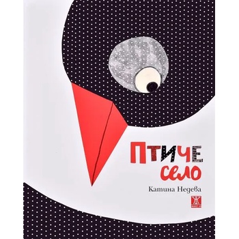 Image 1 of Птиче село