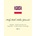 Holy Bible. Biblia: English - Polish Parallel Text. Angielsko - Polski Korpus Równolegly | Ivan Kushnir