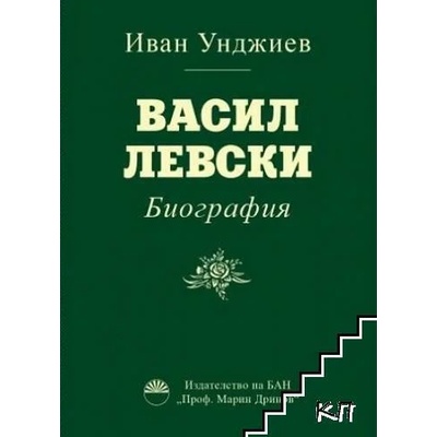 Васил Левски. Биография