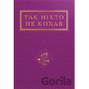 Так нiхто не кохав. Антологiя української поезiї про кохання