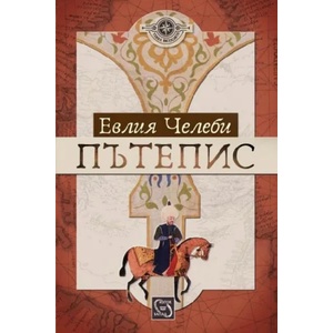 Пътепис (2014)