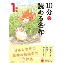 10 MINUTES MASTERPIECE NIV. 1 EN JAPONAIS AVEC FURIGANA ed. 2019.09