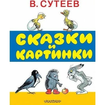 Image 1 of Skazki i kartinki