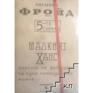 Малкият Ханс (2011)