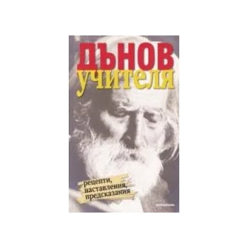 Image 1 of Дънов - Учителя