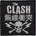 The Clash Skull & Crossbones