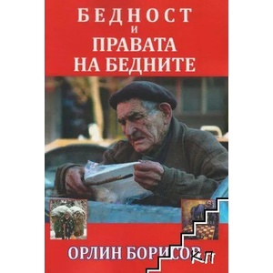 Бедност и правата на бедните (2019)