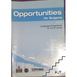 Opportunities for Bulgaria. Part 2: Language Powerbook for the 8th grade (ISBN: 9781408230855)