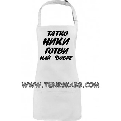 Roly Татко Ники готви най-добре- престилка