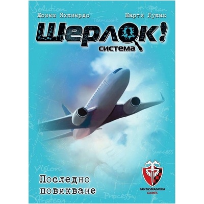 Фантасмагория Настолна игра Шерлок! : Последното Повикване - Кооперативна (53536)