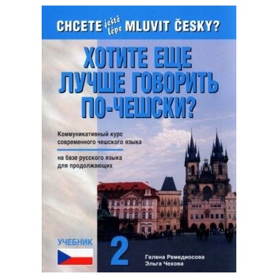 Chcete ještě lépe mluvit česky? Chotite ešče lučše - Remediosová H.,Čechová E.,Putz H.