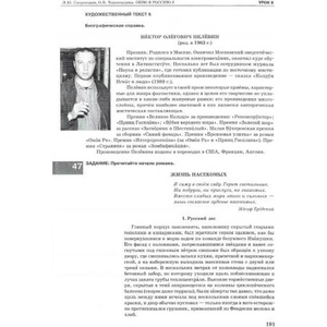 Okno v Rossiju. V 2 castjach. Cast' 2. Ucebnik (B2-C1)/ Window to Russia. In 2 Parts. Part 2. Level B2-C1 (ISBN: 9785907123427)