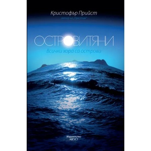Островитяни (2013)