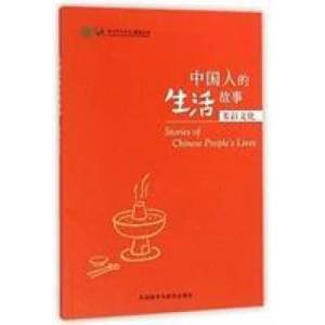 Stories of Chinese People's Lives - Colourful Culture | Confucius Institute (ISBN: 9787513566537)
