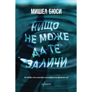 Нищо не може да те заличи (2022)