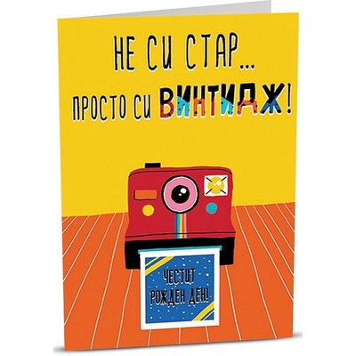 iGreet Картичка iGreet - Винтидж Рожден ден (HB017)