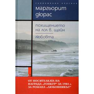 Похищението на Лол В. Щайн. Любовта (2009)