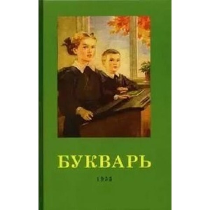 Букварь | Сергей Редозубов (2025)