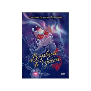 Вярвай в чудеса (2025)