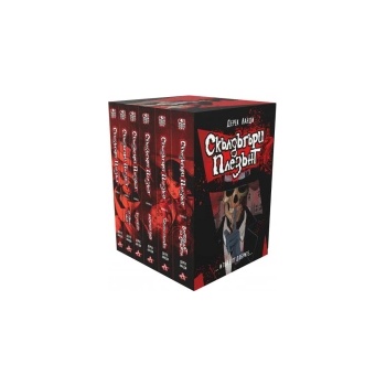 Колекция Скълдъгъри Плезънт - 1-6 част - Футляр