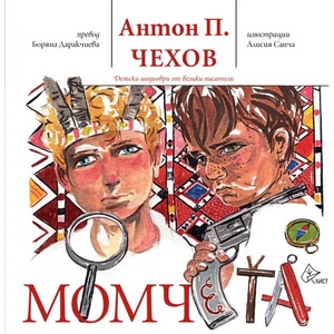 Момчета (2021)