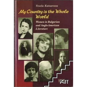 My Country is the Whole World (2007)