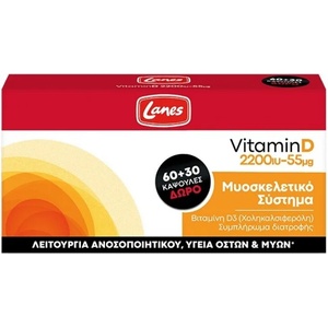 Lanes Хранителна добавка Витамин D, Lanes Vitamin D 2200iu 90 caps
