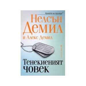 Тенекиеният човек (2026)