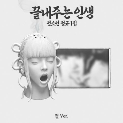 Soyeon - What A Wonderful Life CD