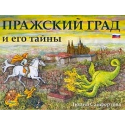 Pražský hrad a jeho tajemství (rusky) - Seifertová Lucie
