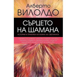 Сърцето на шамана (2022)
