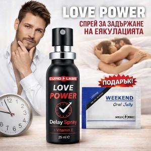  Концентриран Спрей за задържане на еякулацията Love Power